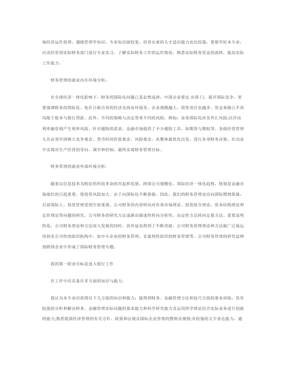 职业规划范文2000字_第3页