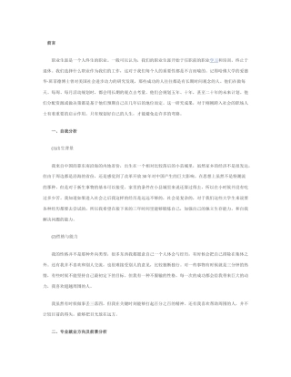 职业规划范文2000字