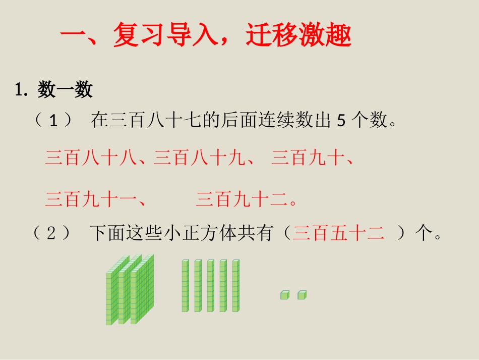 小学数学人教2011课标版二年级认识一千_第2页