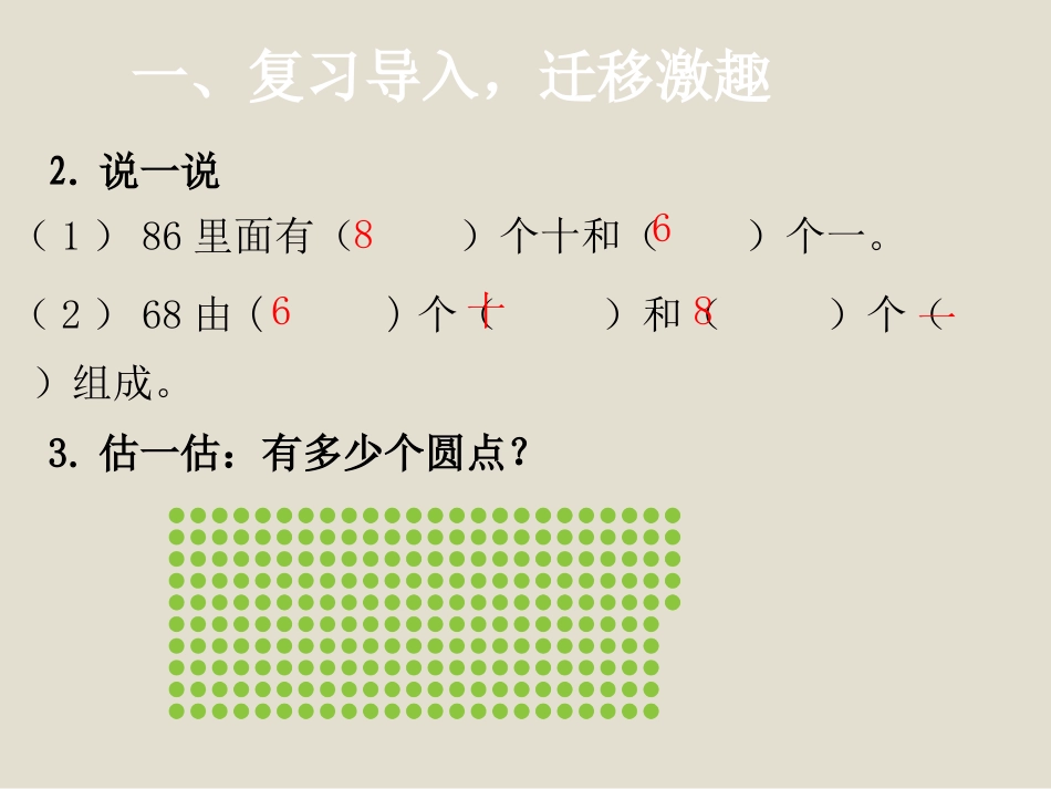 小学数学人教2011课标版二年级认识一千_第3页