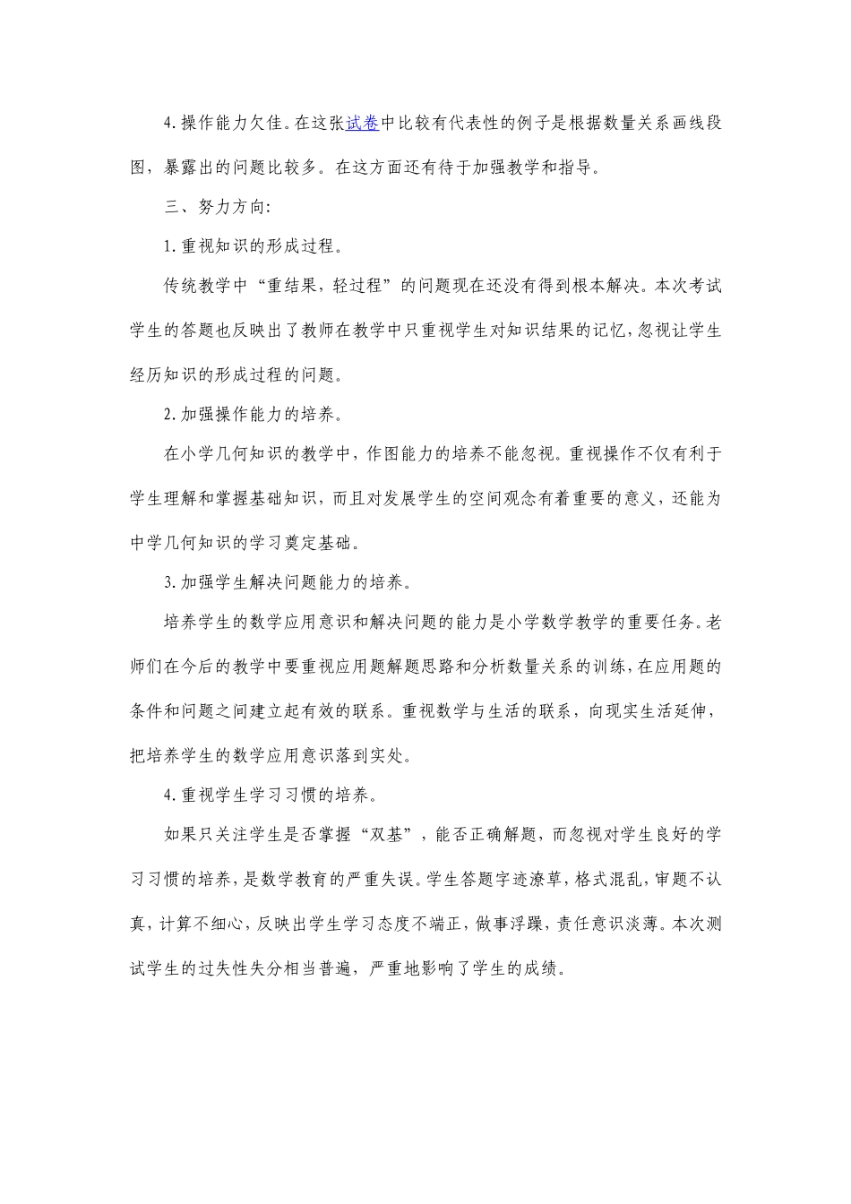 六上半期试卷分析_第2页