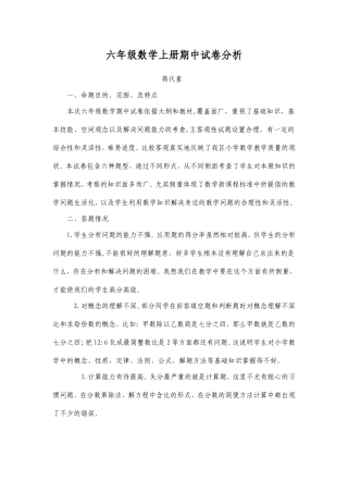 六上半期试卷分析