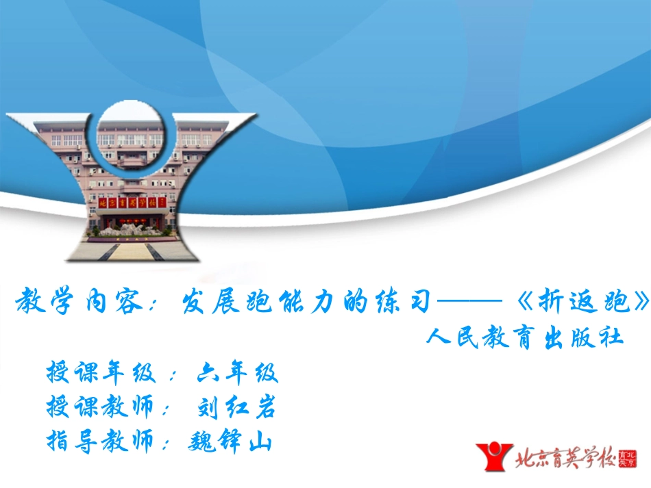 11.发展奔跑能力的练习_第1页