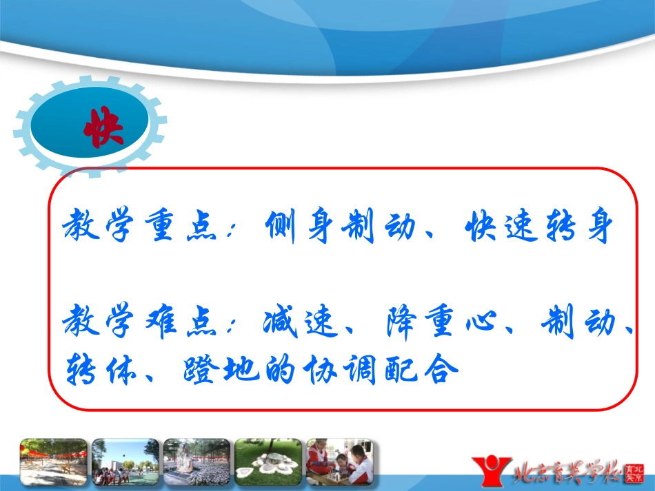 11.发展奔跑能力的练习_第3页