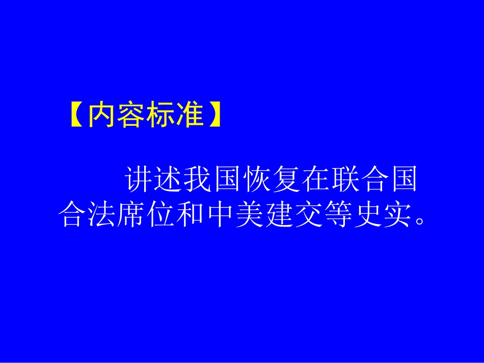 历史：北师大版八年级下册2.9《新中国走向世界舞台》课件(1)_第2页