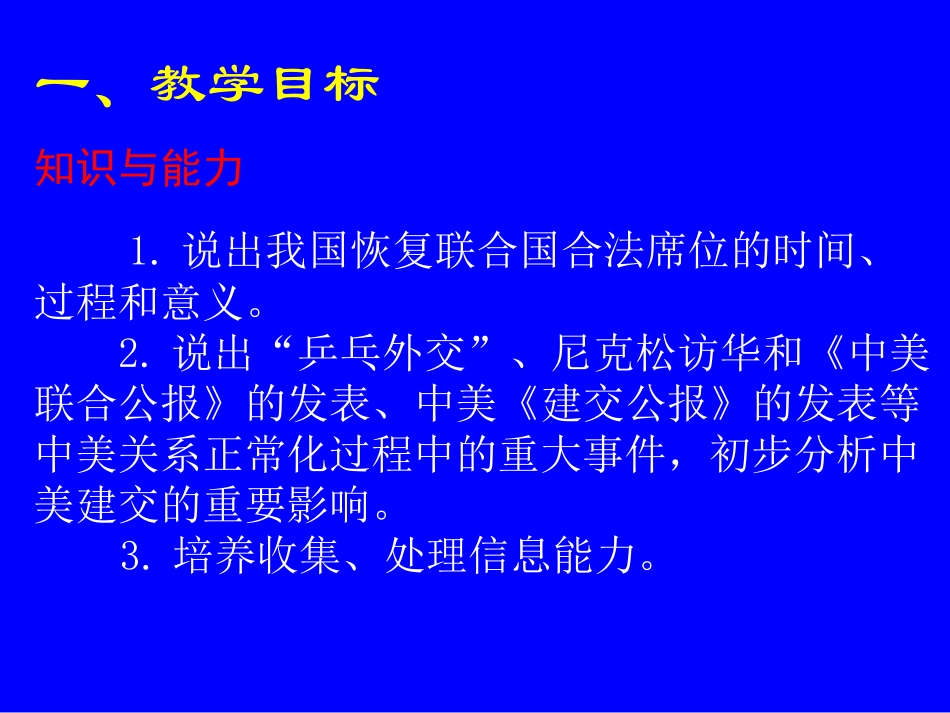 历史：北师大版八年级下册2.9《新中国走向世界舞台》课件(1)_第3页