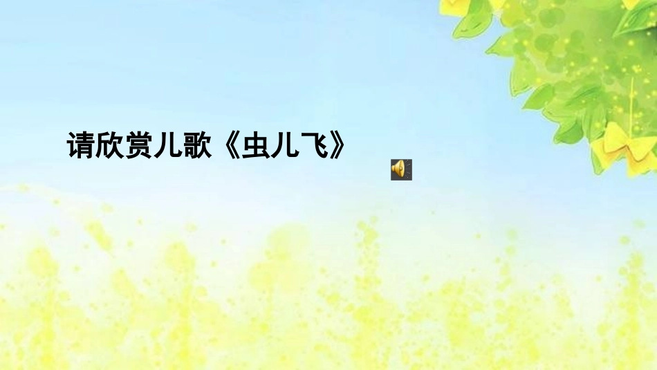 11我是一只小虫子-(2)_第1页