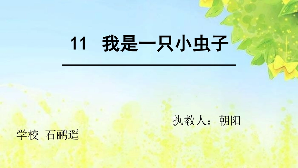 11我是一只小虫子-(2)_第2页