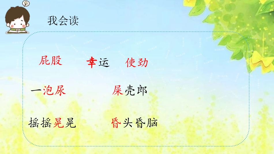 11我是一只小虫子-(2)_第3页