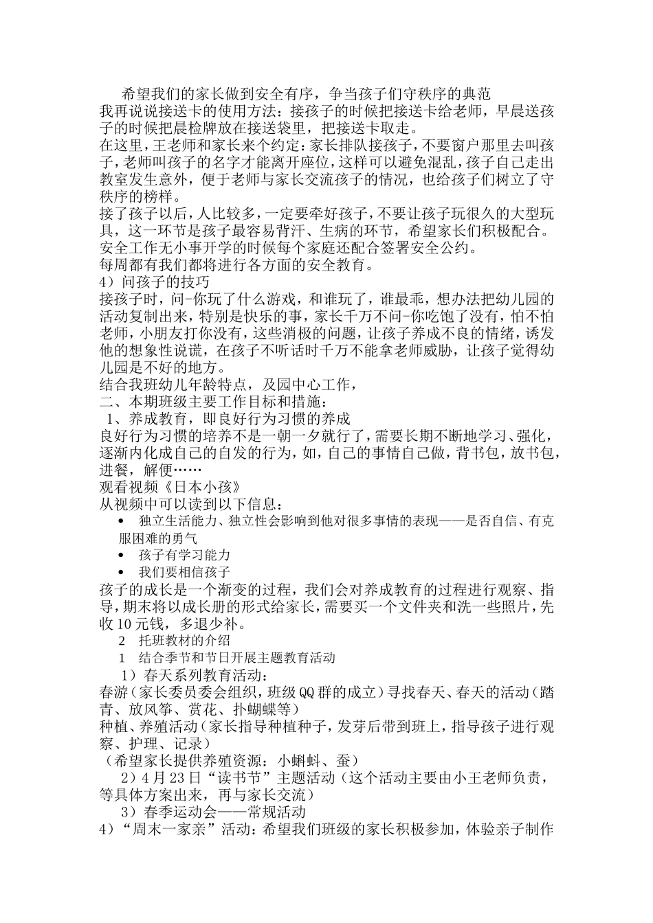 三班第二次家长会_第2页