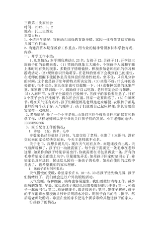 三班第二次家长会