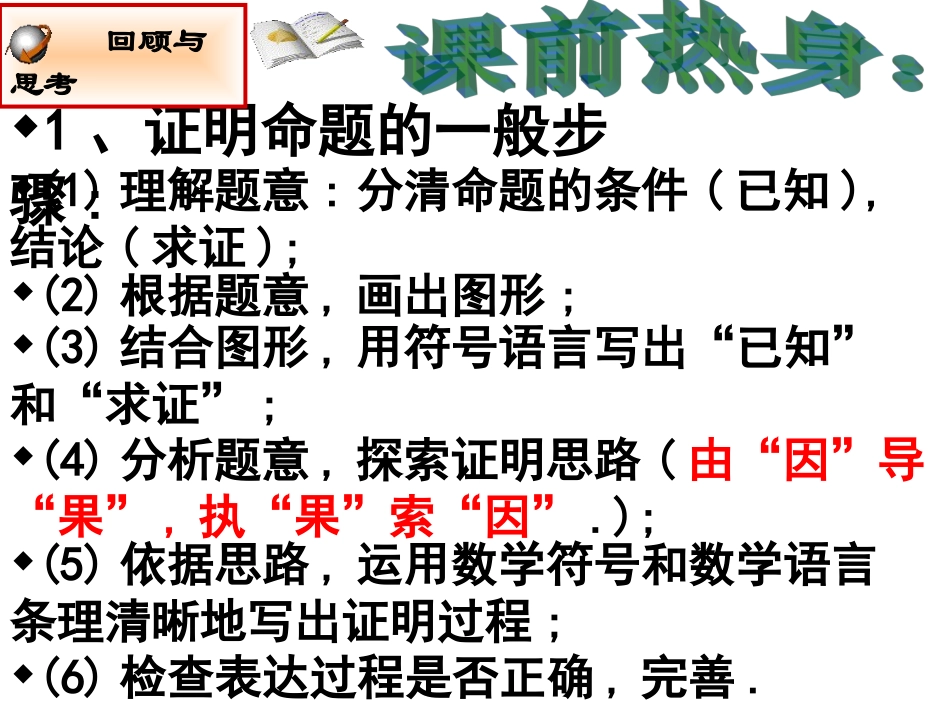 11菱形的性质与判定(1)_第1页