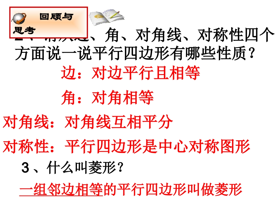 11菱形的性质与判定(1)_第2页