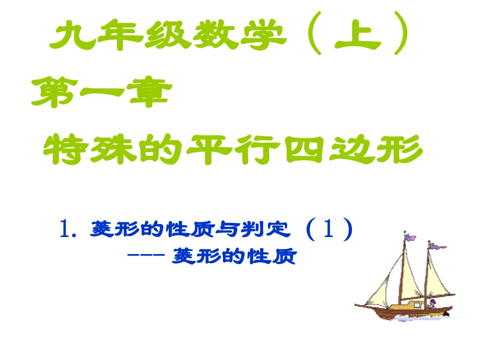 11菱形的性质与判定(1)_第3页