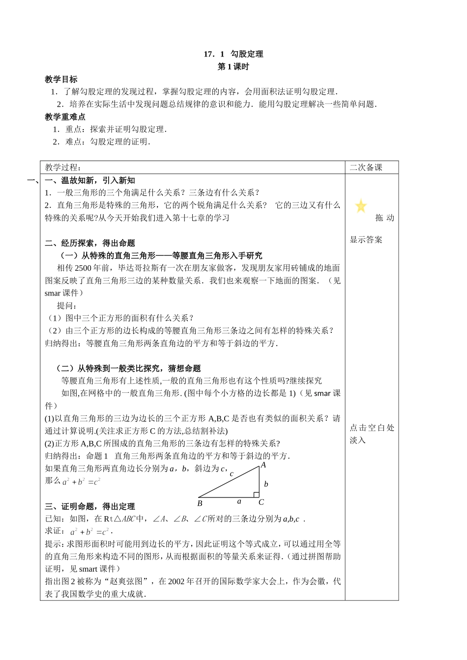 勾股定理（1）_第1页