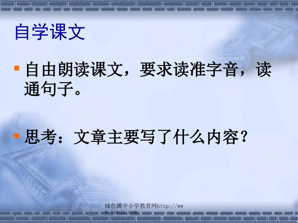 生命生命教学PPT课件_第2页