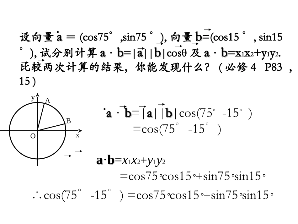 3.1.1两角和与差的余弦-(2)_第2页