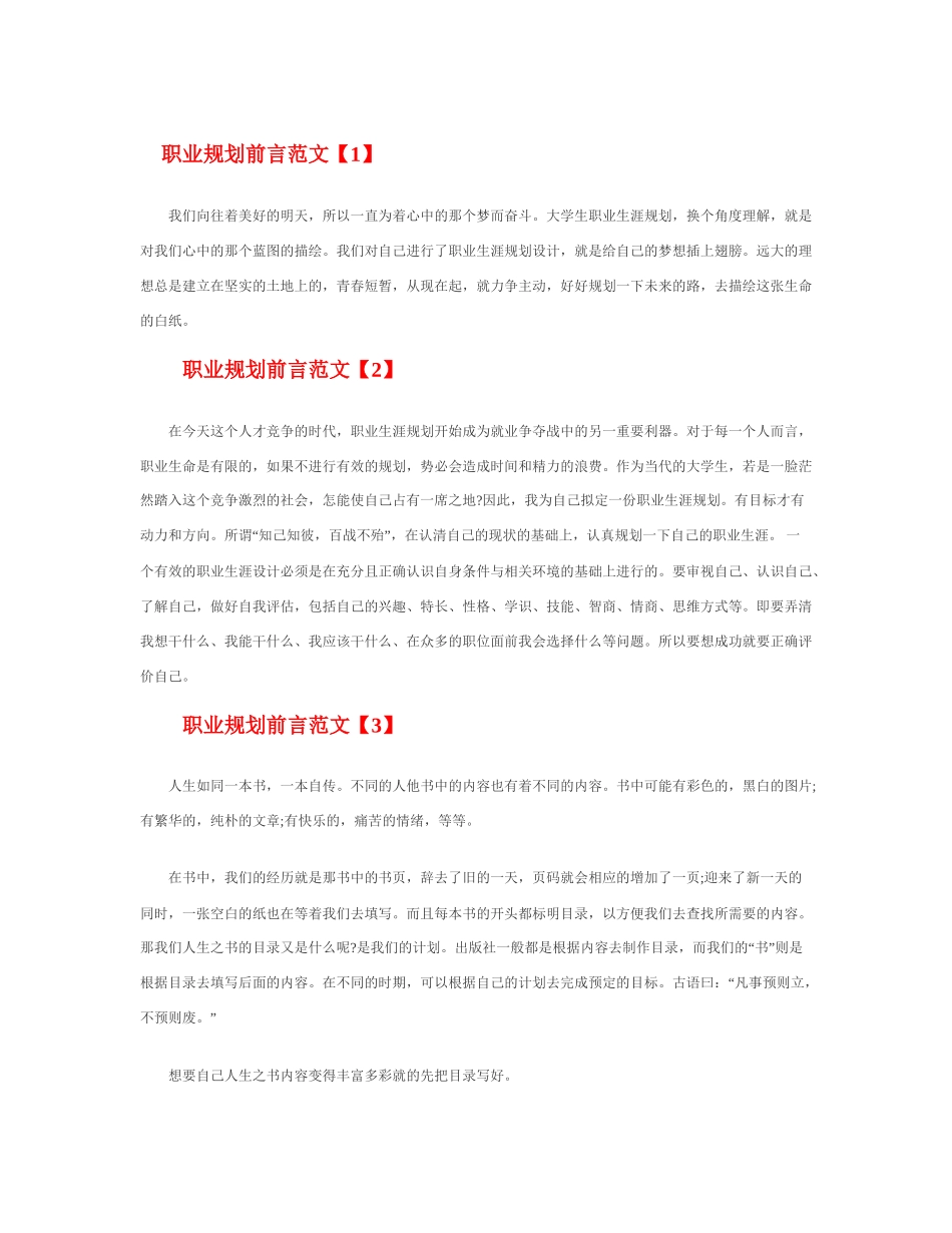 职业规划前言范文_第1页