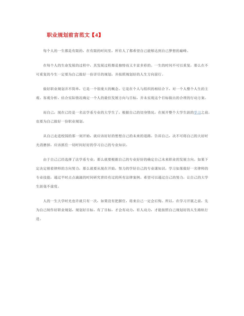 职业规划前言范文_第2页