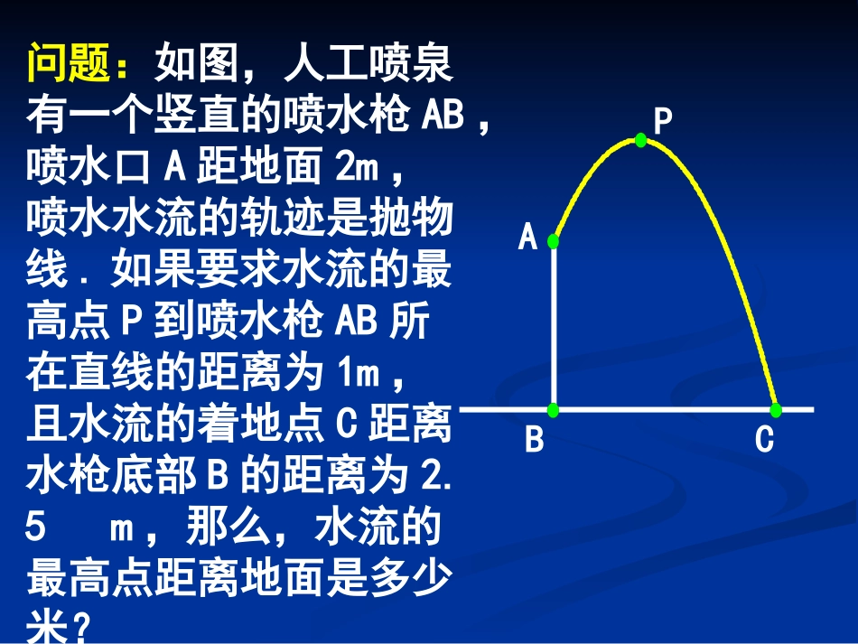 九年级数学二次函数的应用_第3页