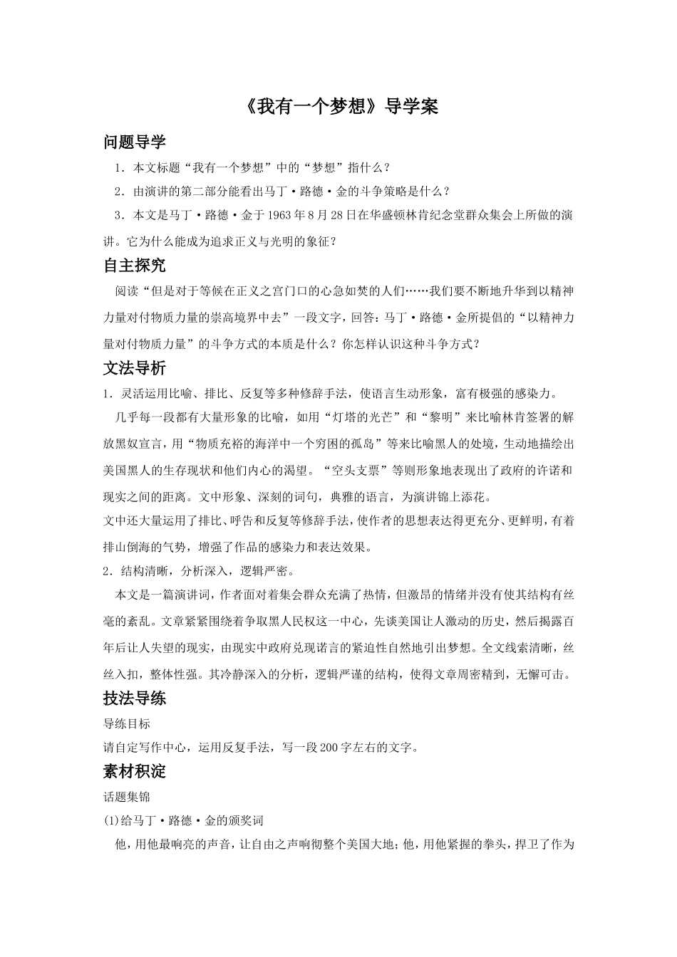 《我有一个梦想》导学案2_第1页