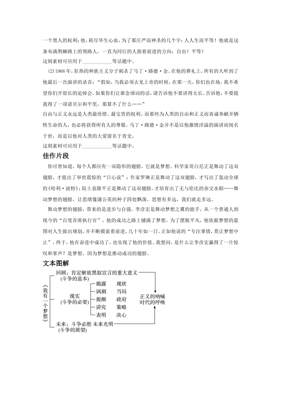《我有一个梦想》导学案2_第2页