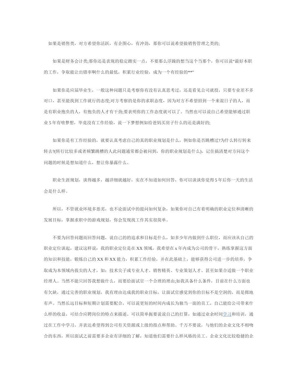 职业规划怎么回答_第1页