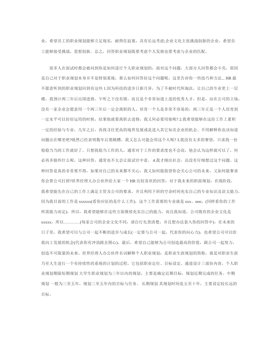 职业规划怎么回答_第2页