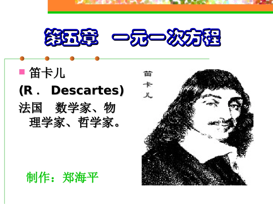 一元一次方程_第1页