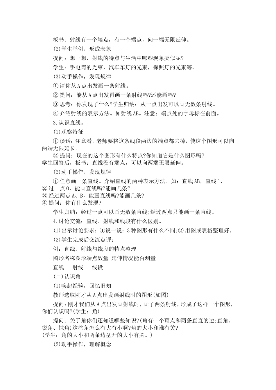 小学人教四年级数学线段、直线、 射线、角 (5)_第2页