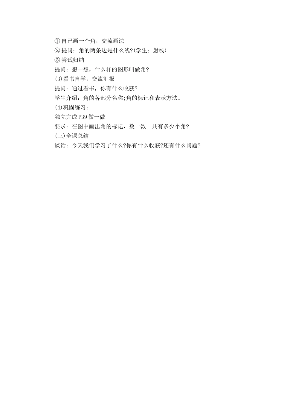 小学人教四年级数学线段、直线、 射线、角 (5)_第3页