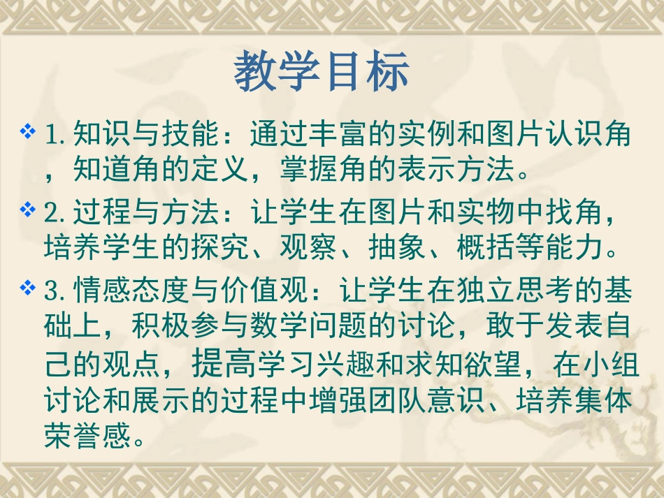 4.3.1角(第一课时)_第2页