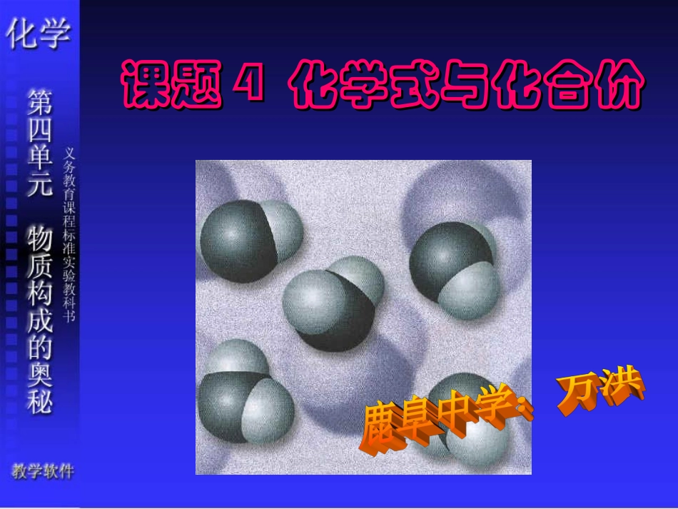 《化学式与化合价》PPT课件_第1页