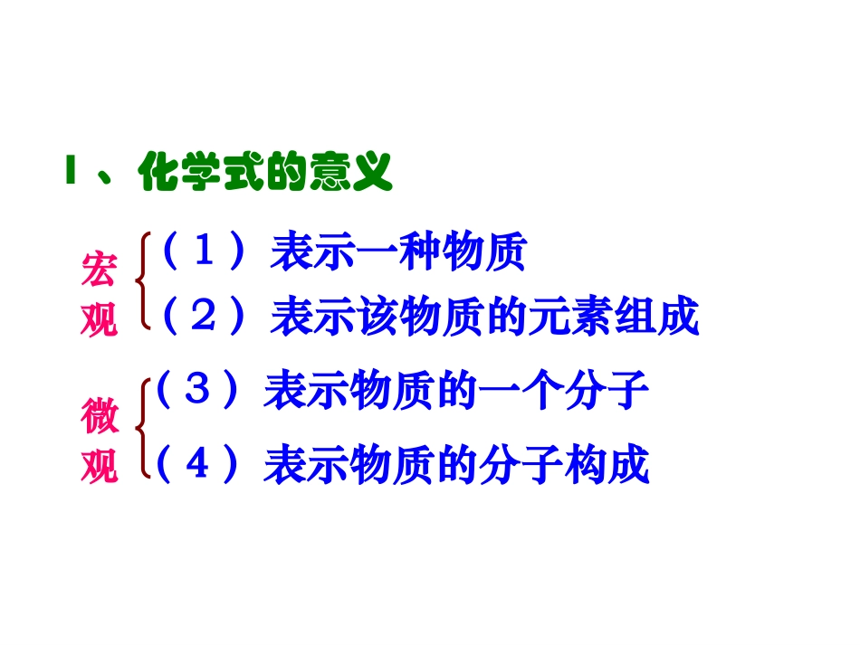 《化学式与化合价》PPT课件_第3页