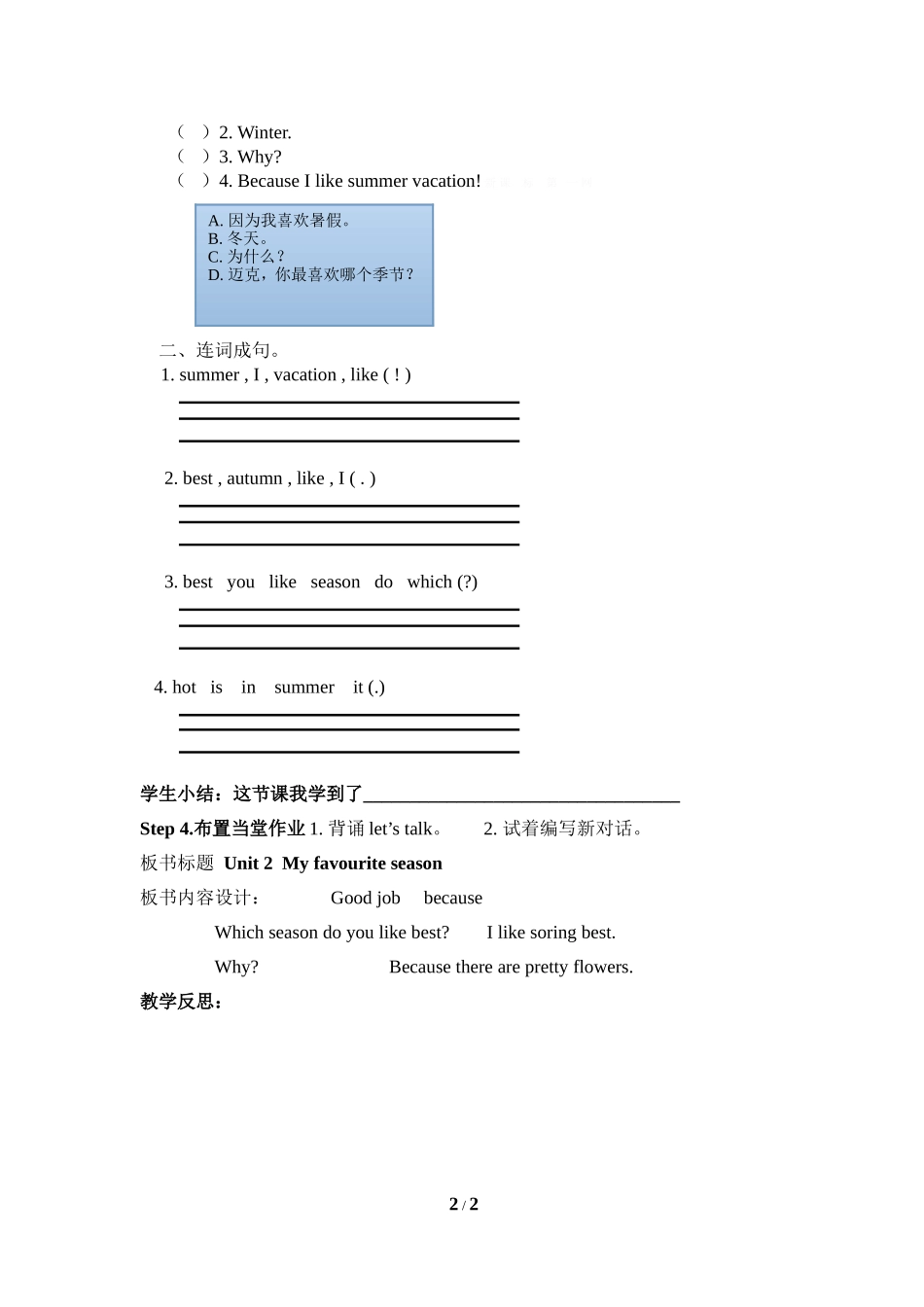 Unit2-第4课时_第2页
