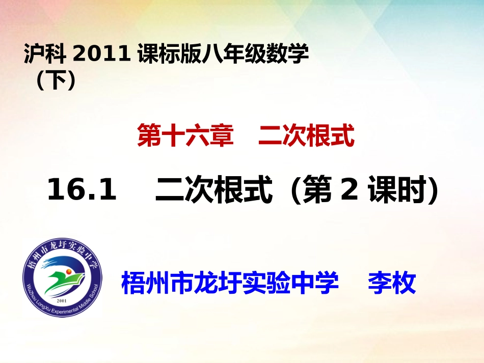16.1二次根式 (2)_第1页