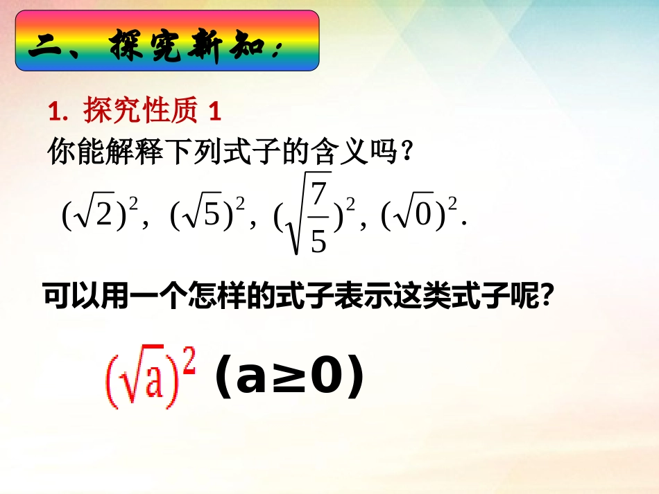 16.1二次根式 (2)_第3页