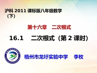 16.1二次根式 (2)