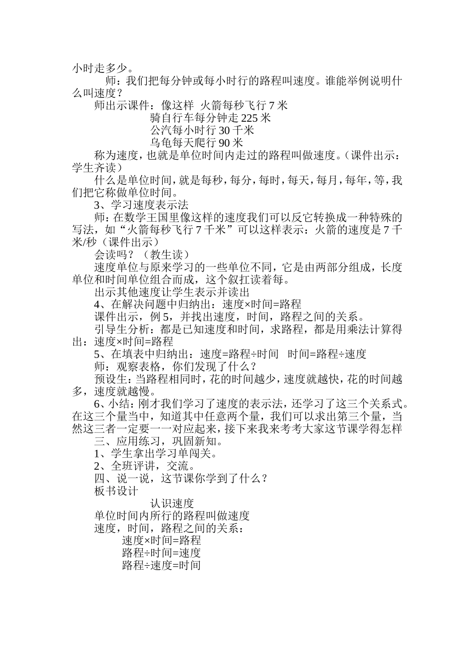 小学人教四年级数学解决行程问题_第2页