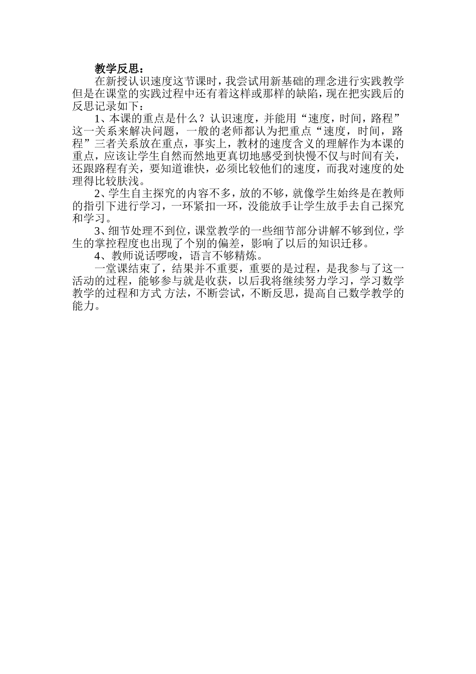 小学人教四年级数学解决行程问题_第3页