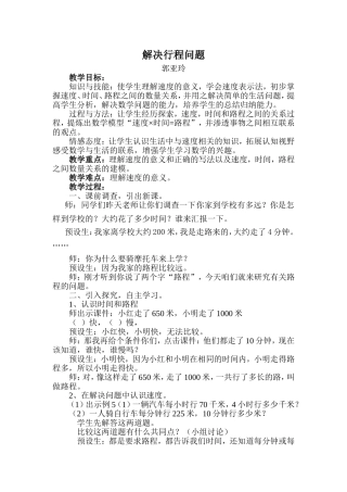 小学人教四年级数学解决行程问题