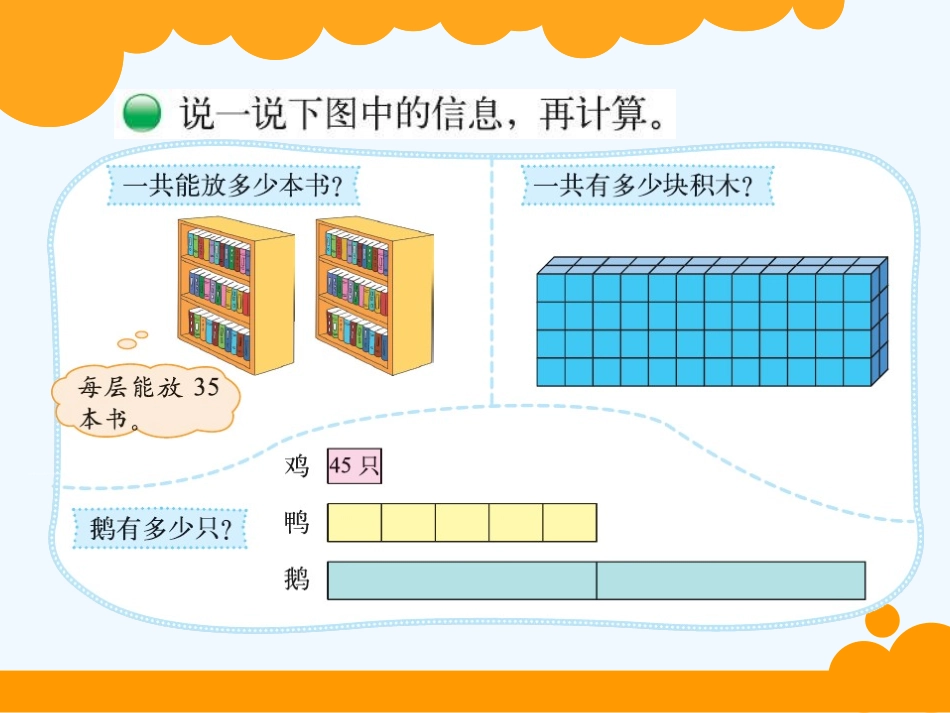 小学数学北师大2011课标版三年级买-矿-泉-水_第3页