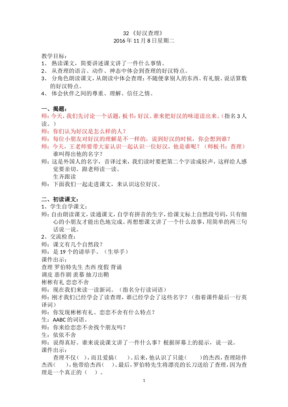 32 《好汉查理》WQQ_第1页