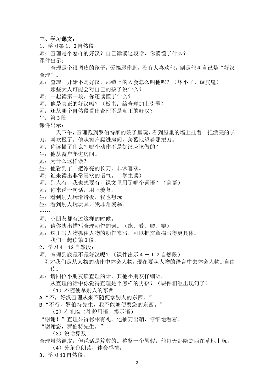 32 《好汉查理》WQQ_第2页