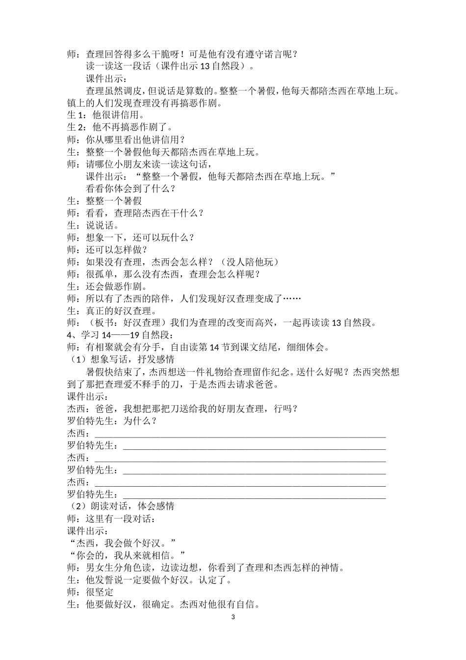 32 《好汉查理》WQQ_第3页