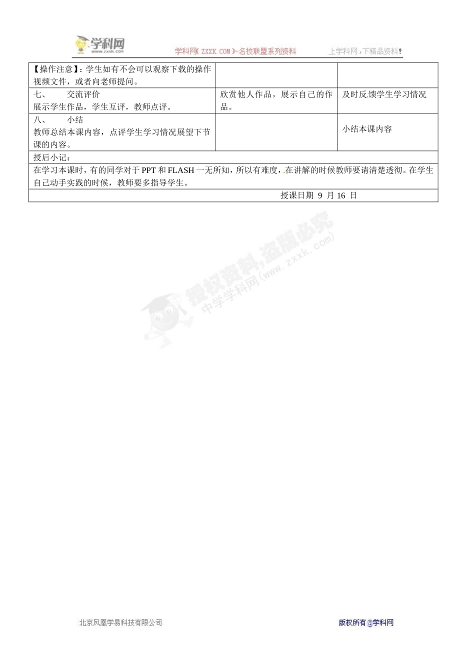 八年级信息技术上册《3.多媒体制作工具》教案_第2页