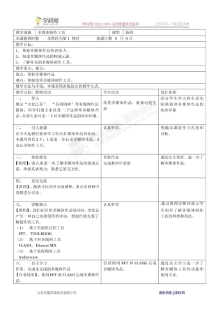 八年级信息技术上册《3.多媒体制作工具》教案