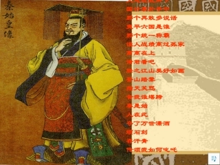 13秦帝国的兴亡