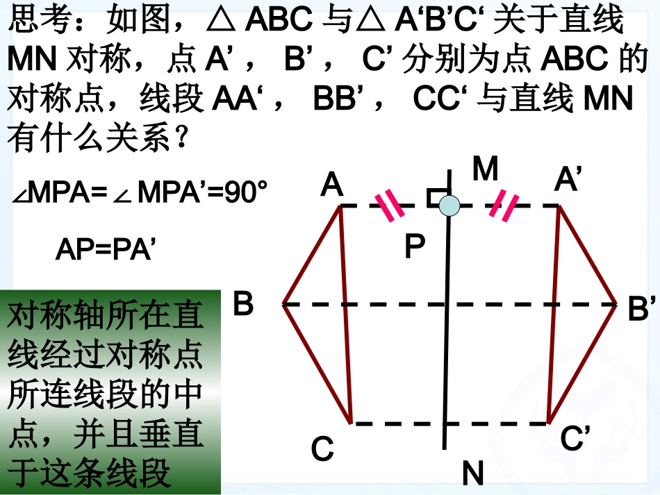 13.1.2线段的垂直平分线性质(第一课时)_第3页