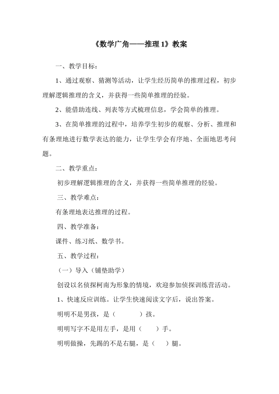 小学数学人教2011课标版二年级人教版二下数学《推理》教学设计_第1页
